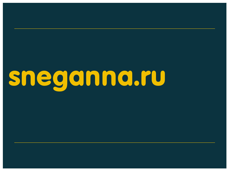 сделать скриншот sneganna.ru