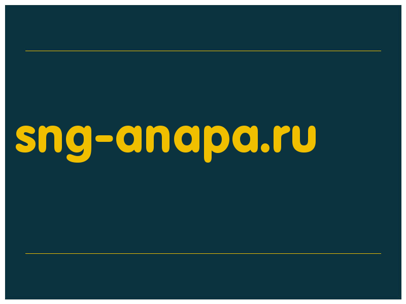сделать скриншот sng-anapa.ru