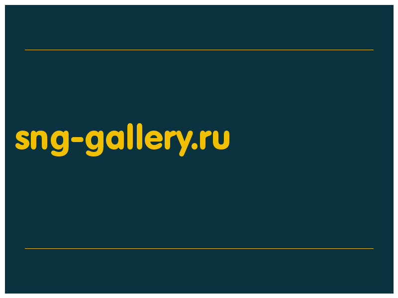 сделать скриншот sng-gallery.ru