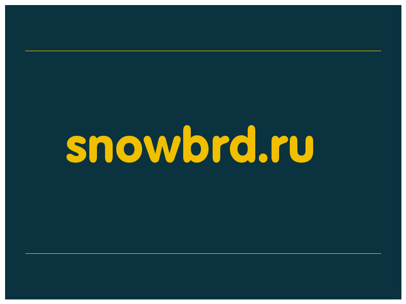 сделать скриншот snowbrd.ru