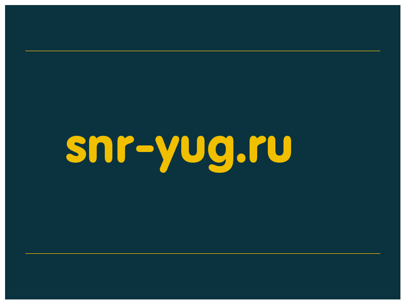 сделать скриншот snr-yug.ru