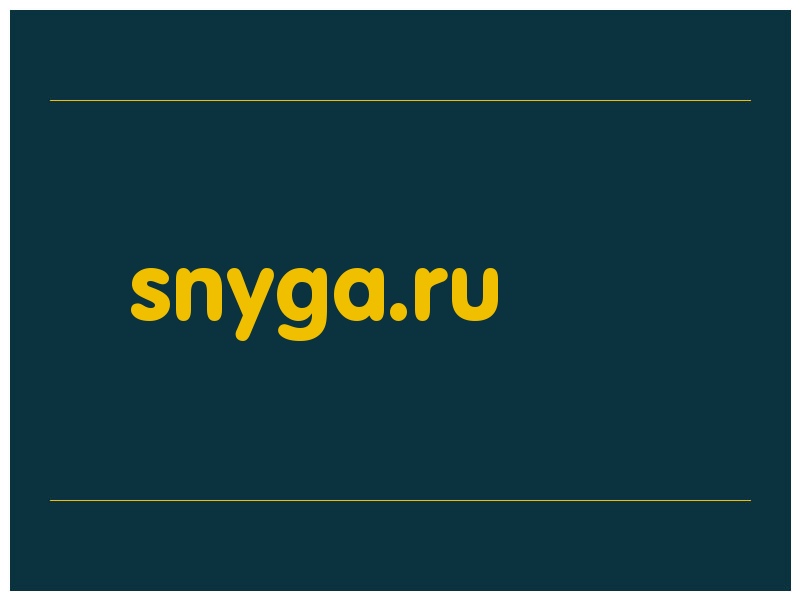 сделать скриншот snyga.ru