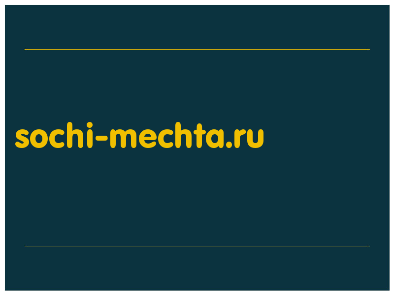 сделать скриншот sochi-mechta.ru