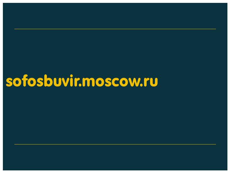 сделать скриншот sofosbuvir.moscow.ru