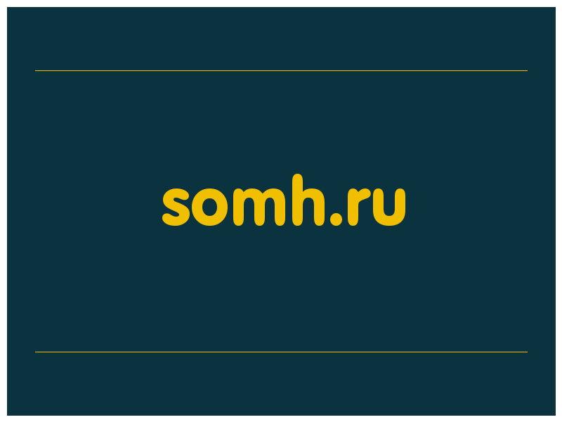 сделать скриншот somh.ru