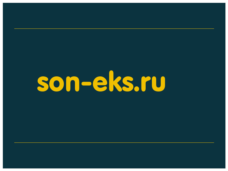 сделать скриншот son-eks.ru