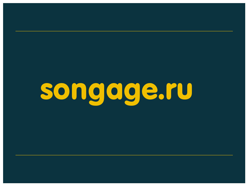 сделать скриншот songage.ru