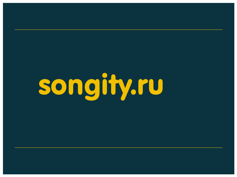 сделать скриншот songity.ru