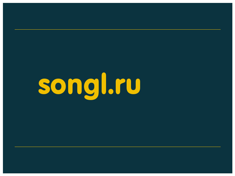 сделать скриншот songl.ru