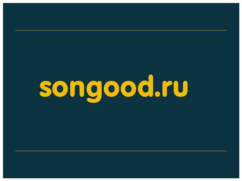 сделать скриншот songood.ru