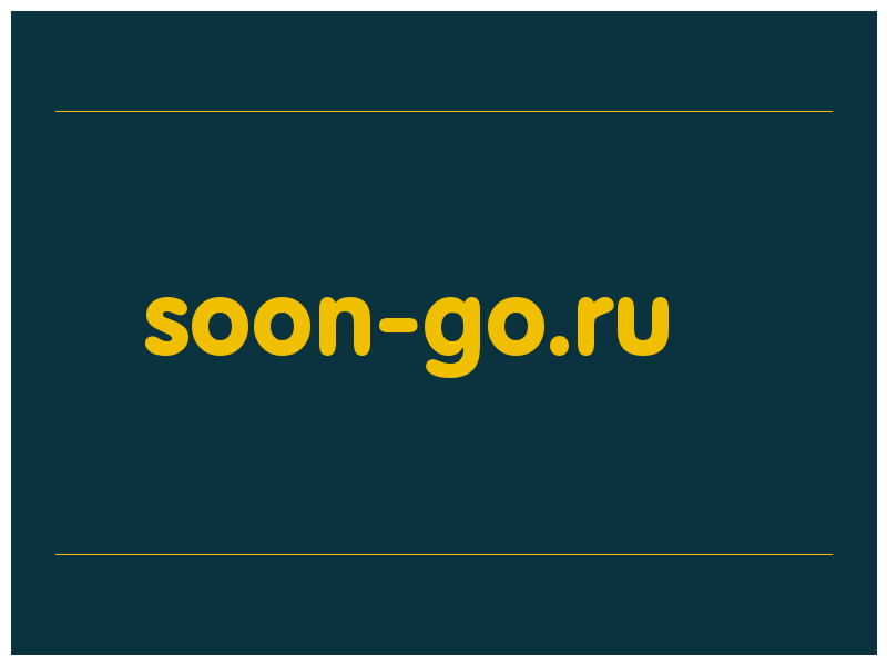 сделать скриншот soon-go.ru