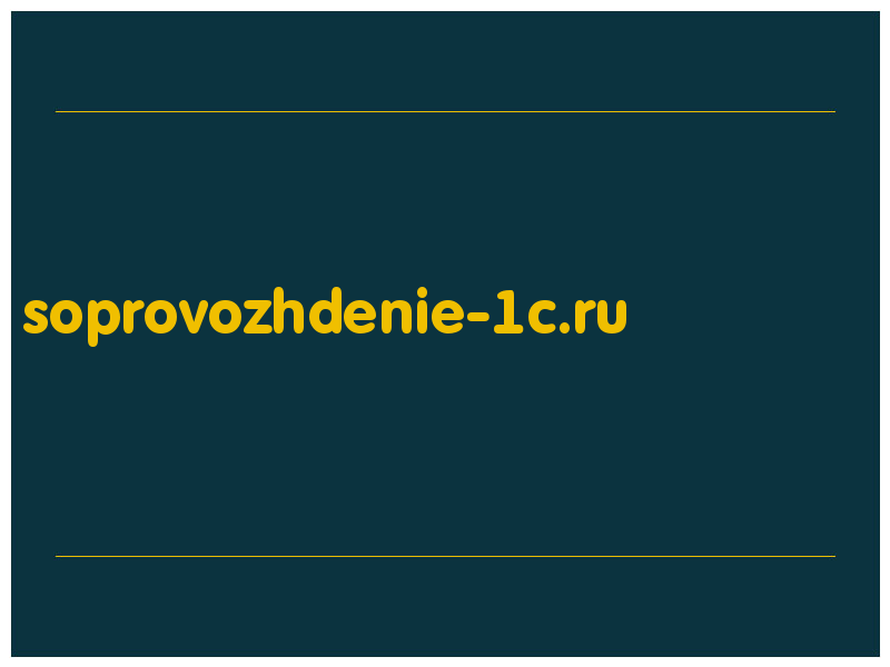 сделать скриншот soprovozhdenie-1c.ru