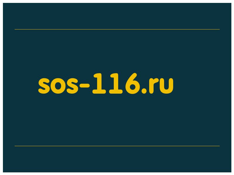 сделать скриншот sos-116.ru