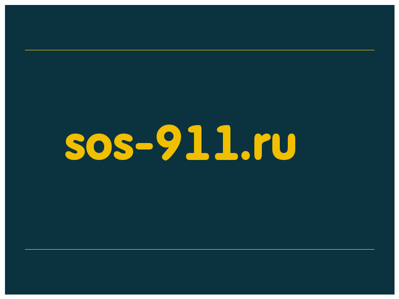 сделать скриншот sos-911.ru