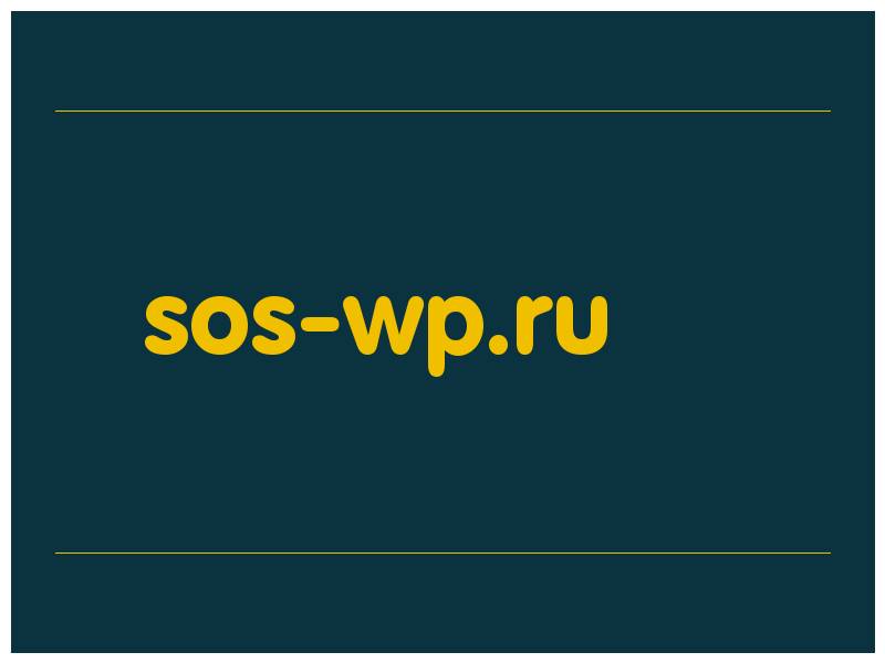 сделать скриншот sos-wp.ru
