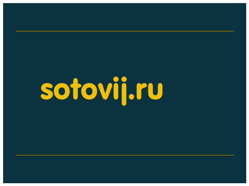 сделать скриншот sotovij.ru