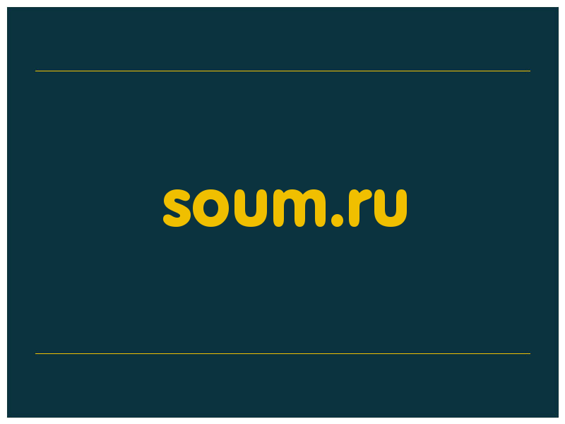 сделать скриншот soum.ru