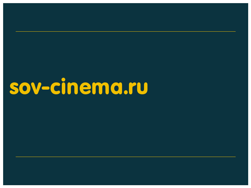 сделать скриншот sov-cinema.ru
