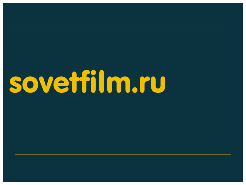 сделать скриншот sovetfilm.ru