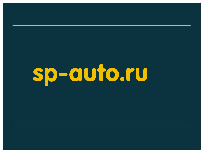 сделать скриншот sp-auto.ru
