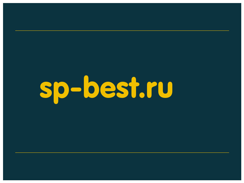 сделать скриншот sp-best.ru