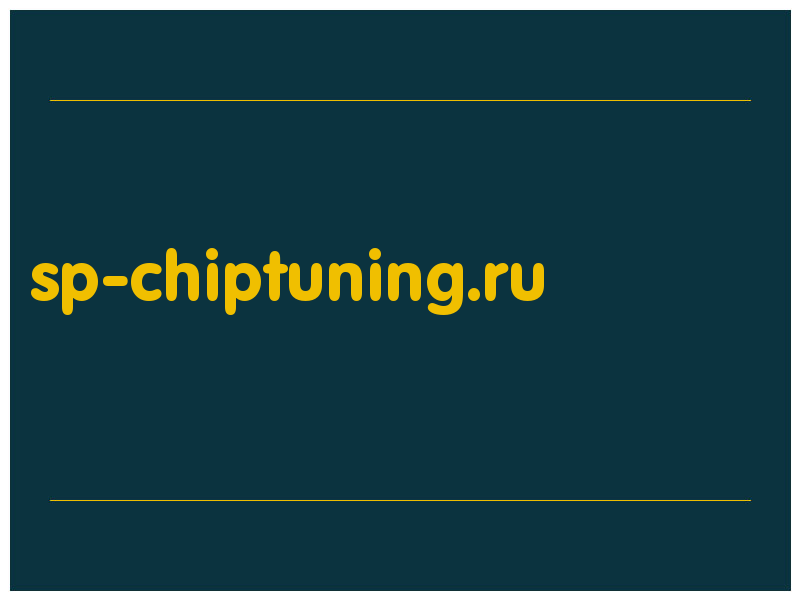 сделать скриншот sp-chiptuning.ru
