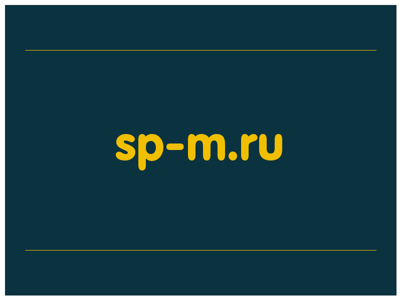 сделать скриншот sp-m.ru