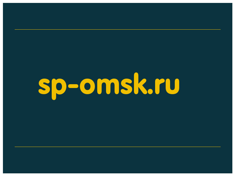 сделать скриншот sp-omsk.ru