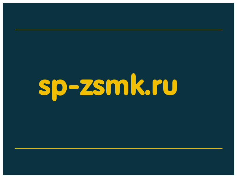 сделать скриншот sp-zsmk.ru