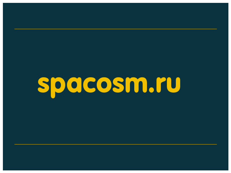 сделать скриншот spacosm.ru