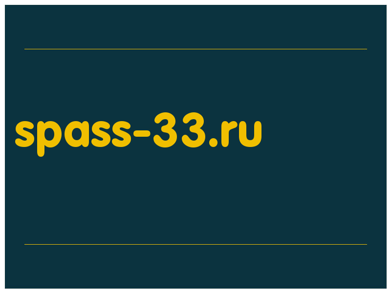 сделать скриншот spass-33.ru