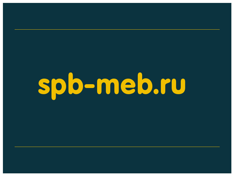 сделать скриншот spb-meb.ru