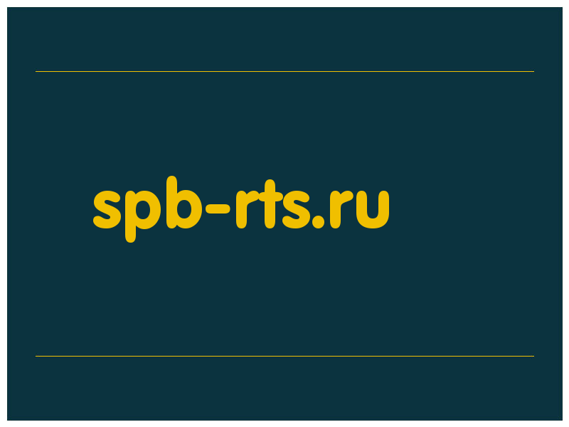 сделать скриншот spb-rts.ru