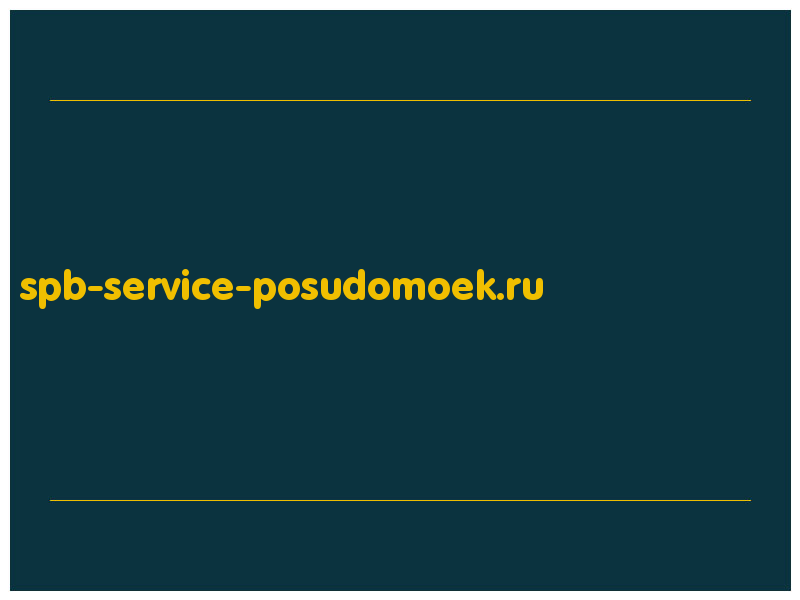 сделать скриншот spb-service-posudomoek.ru