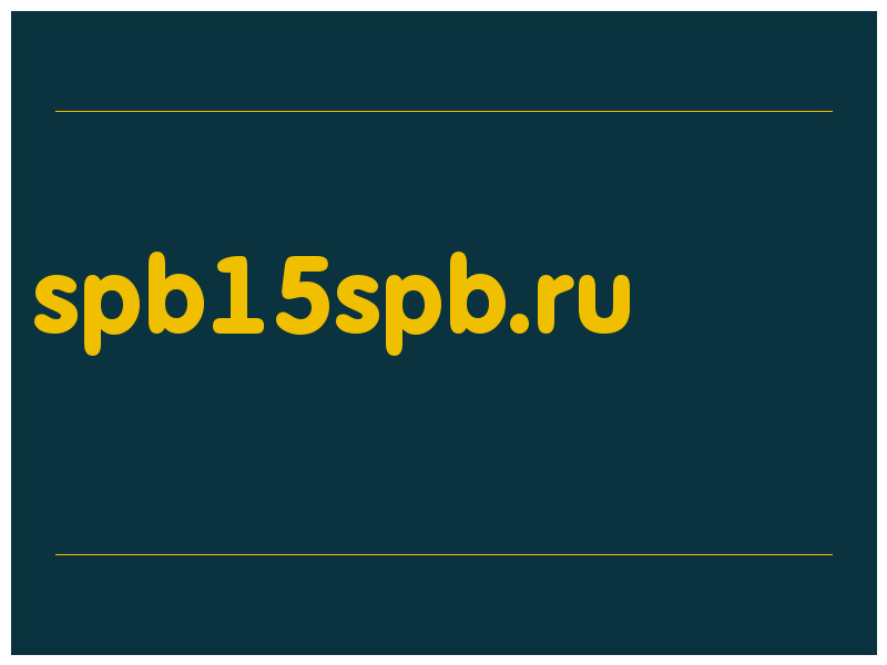 сделать скриншот spb15spb.ru