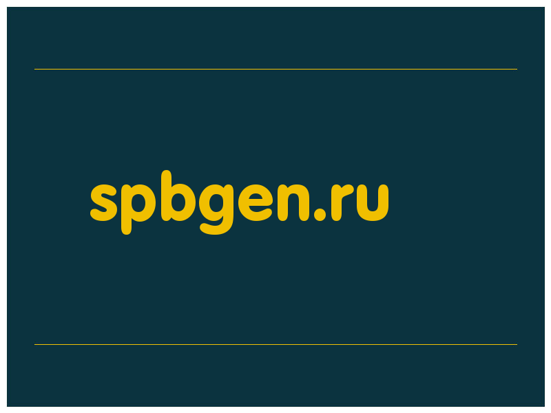 сделать скриншот spbgen.ru