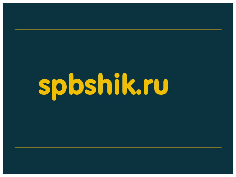 сделать скриншот spbshik.ru