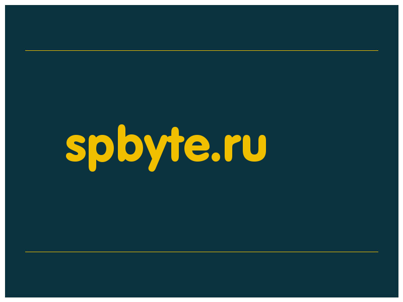 сделать скриншот spbyte.ru