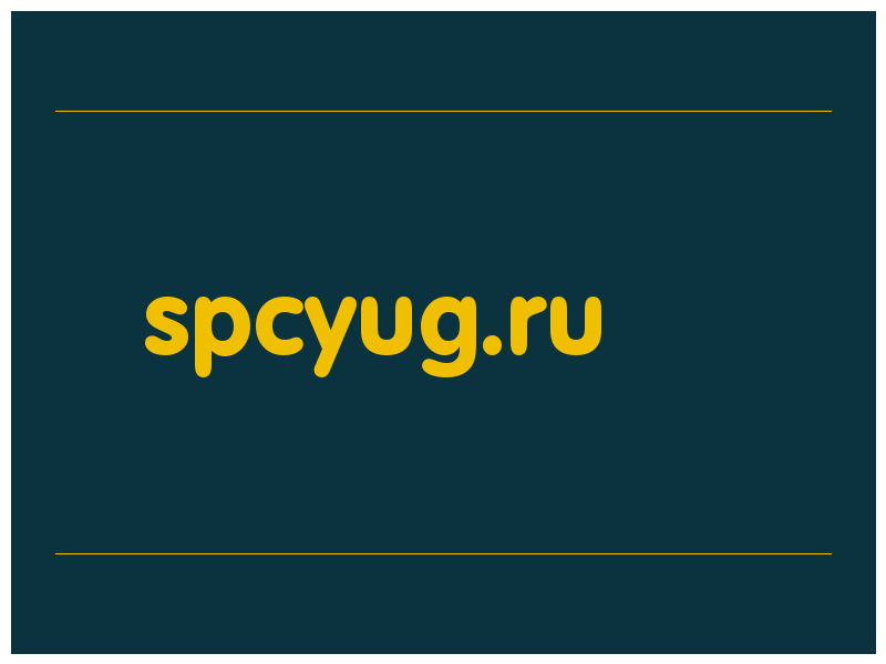 сделать скриншот spcyug.ru