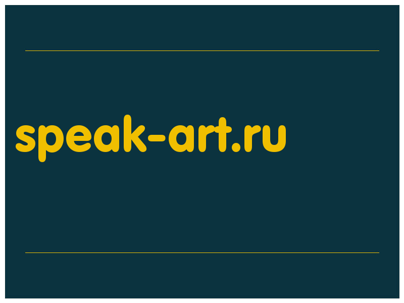 сделать скриншот speak-art.ru