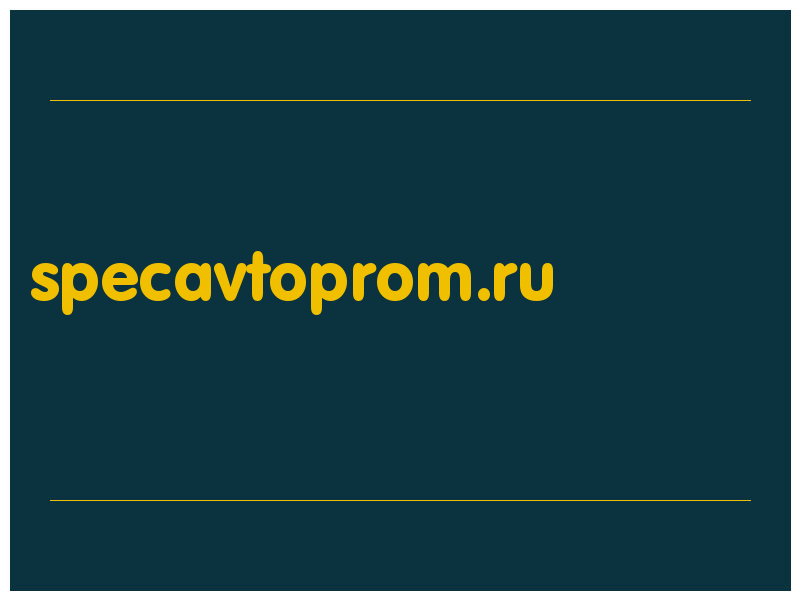 сделать скриншот specavtoprom.ru