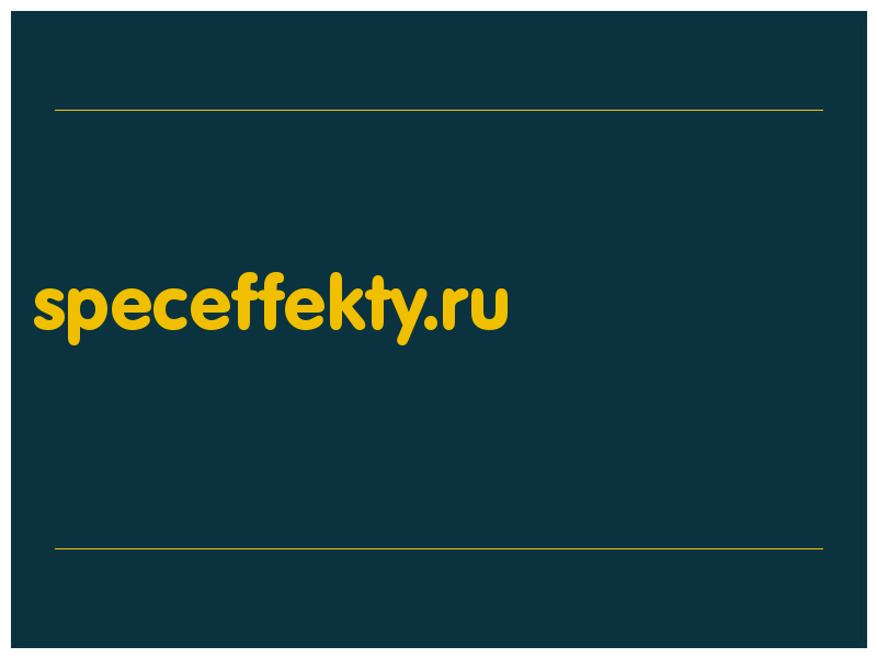 сделать скриншот speceffekty.ru