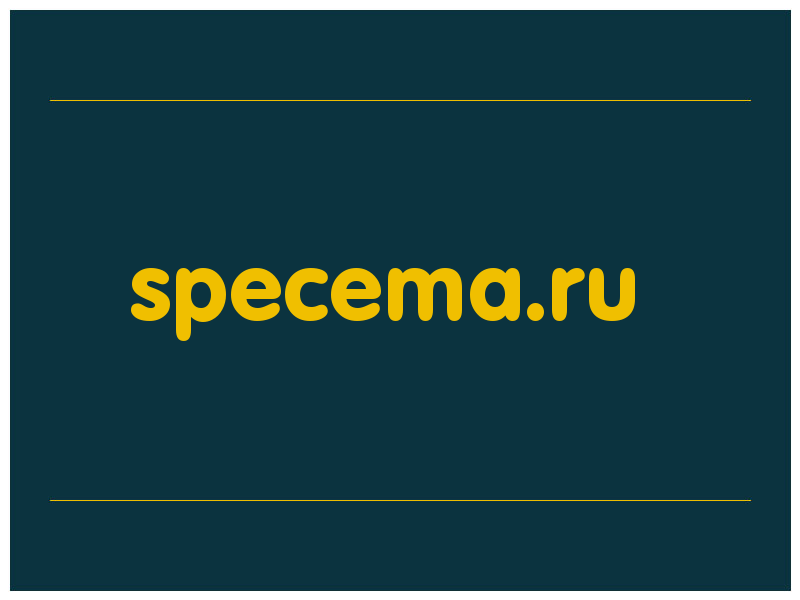 сделать скриншот specema.ru