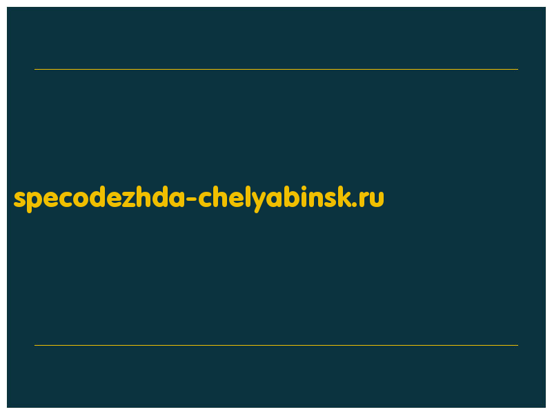 сделать скриншот specodezhda-chelyabinsk.ru