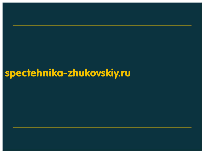 сделать скриншот spectehnika-zhukovskiy.ru