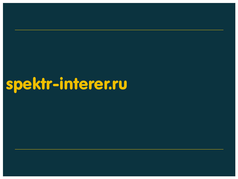 сделать скриншот spektr-interer.ru