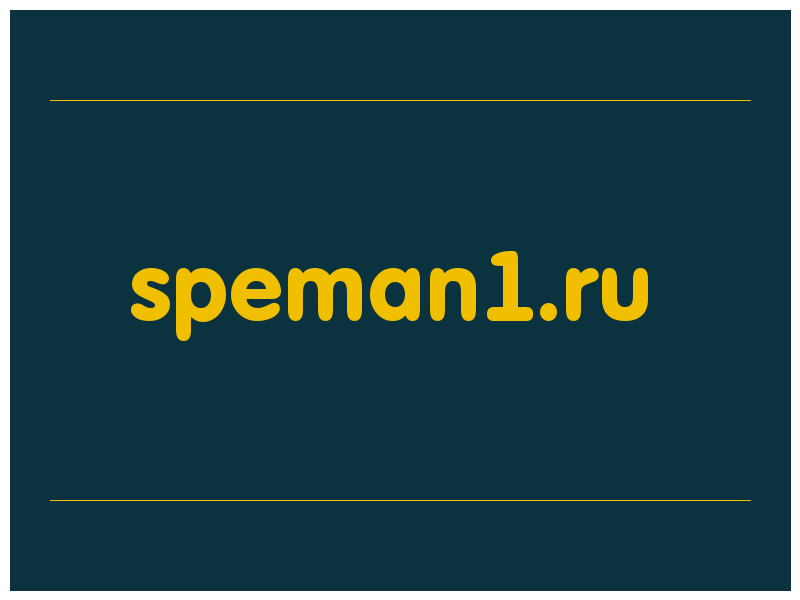 сделать скриншот speman1.ru