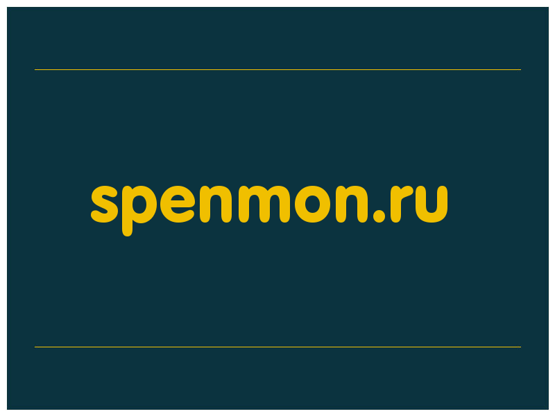 сделать скриншот spenmon.ru