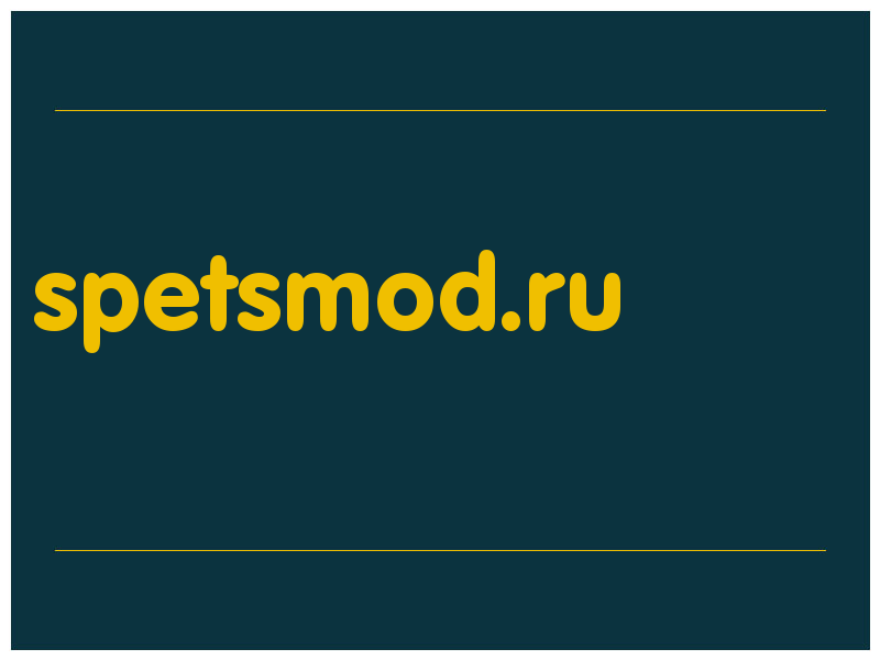 сделать скриншот spetsmod.ru