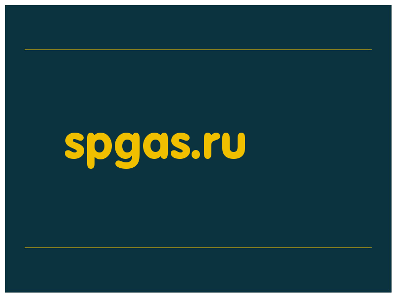 сделать скриншот spgas.ru